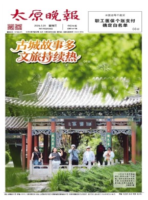 太原晚报